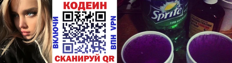Codein напиток Lean (лин)  Аксай 